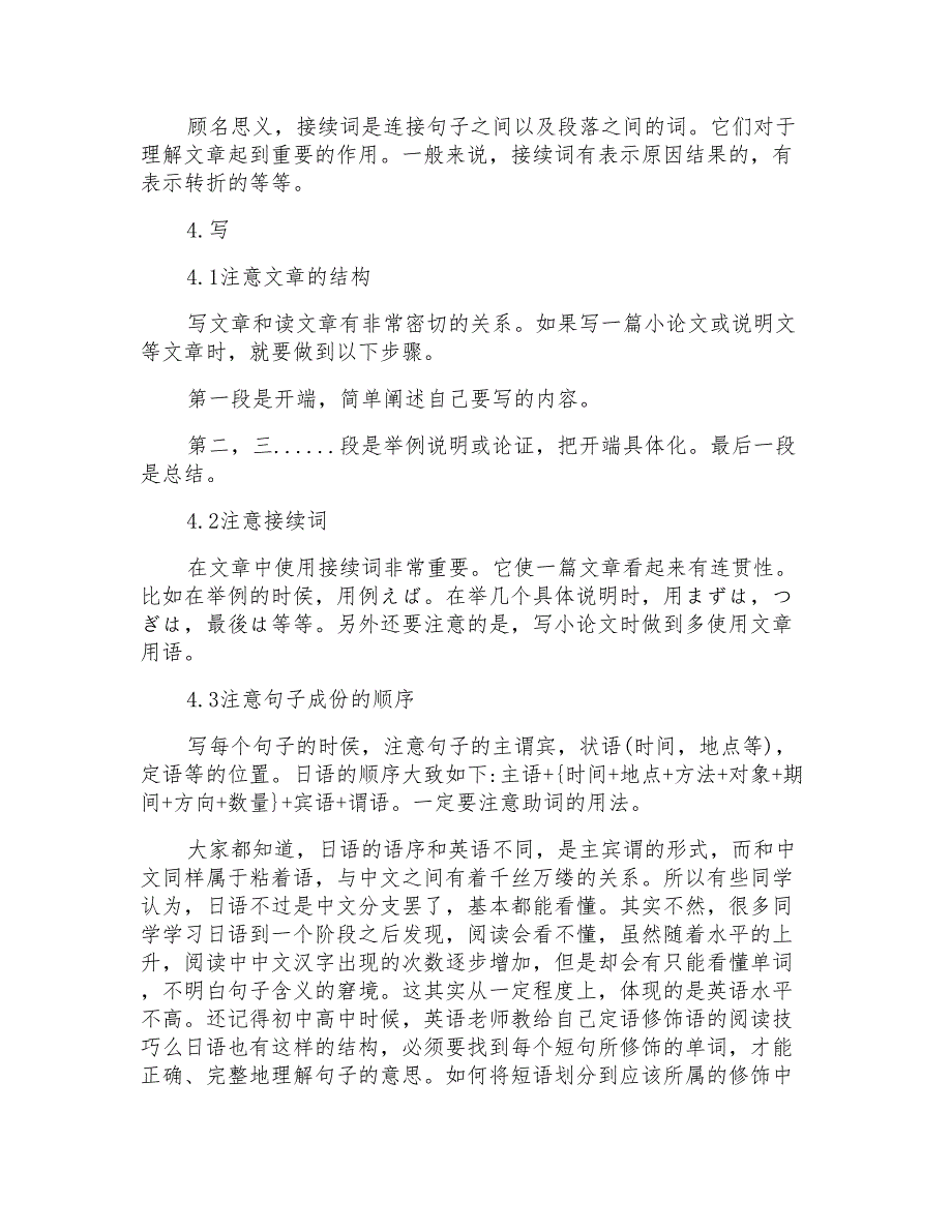 快速学习日语的方法与心得_第3页