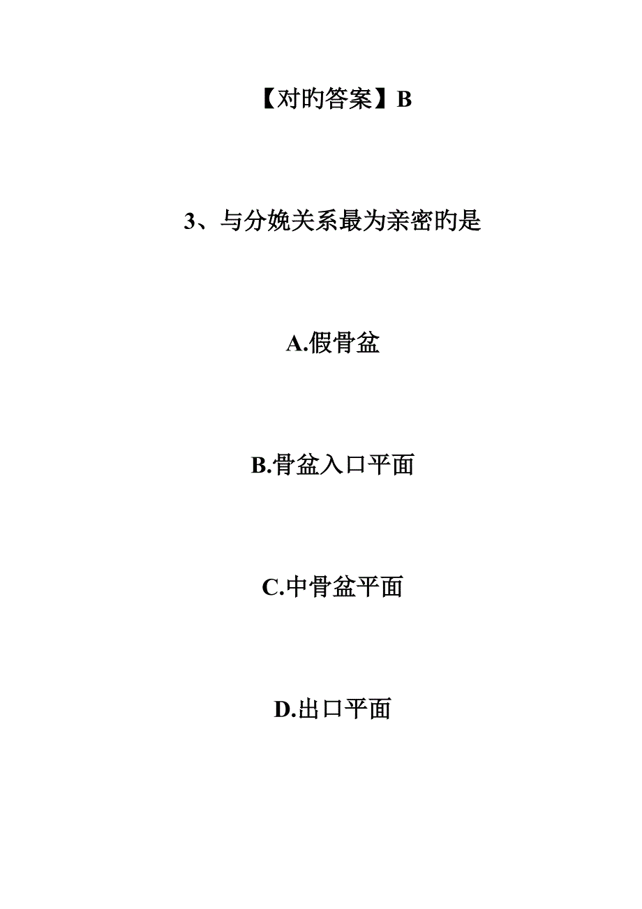 2023年主管护师妇产科护理学练习题及答案主管护师考试_第4页