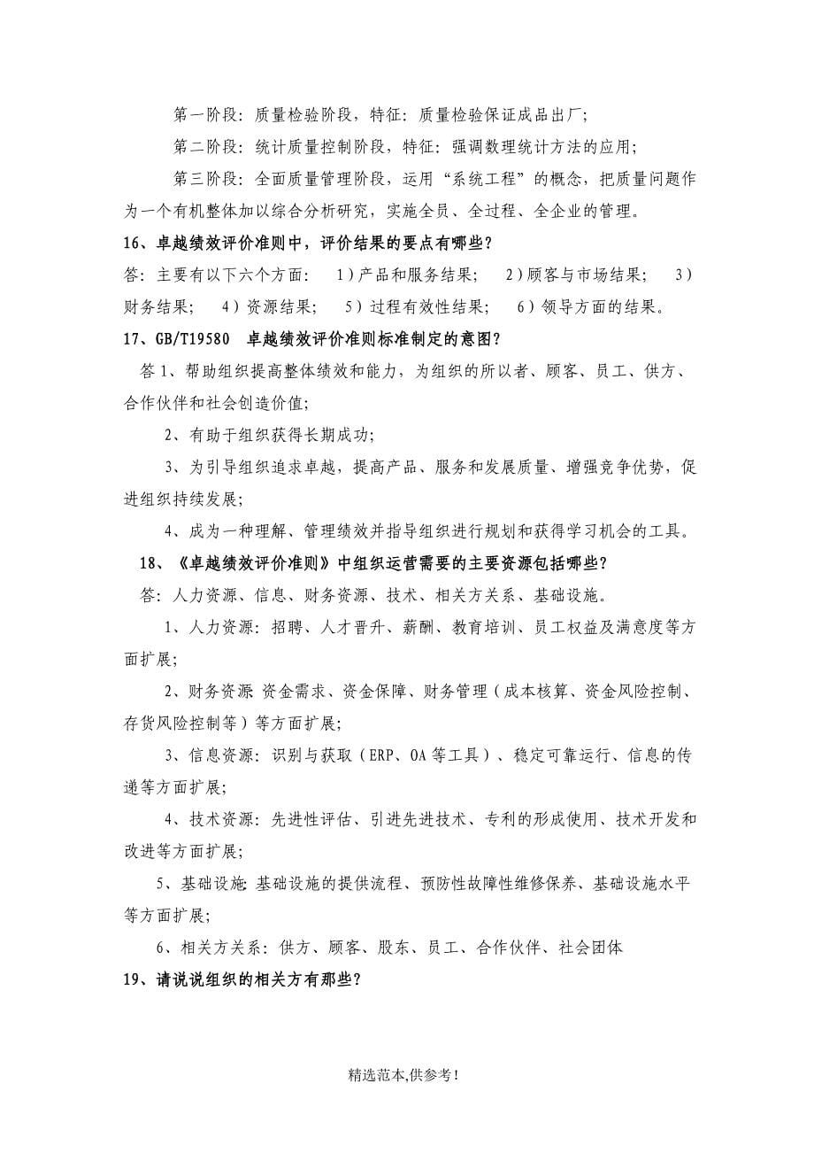 卓越绩效问答材料.doc_第5页