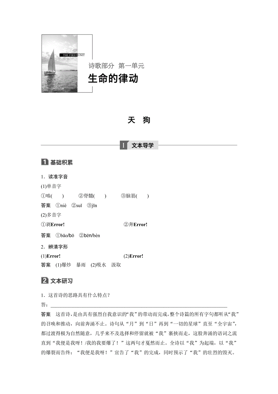 2020语文人教选修中国现代诗歌散文欣赏学案诗歌部分第一单元天狗Word含解析_第1页