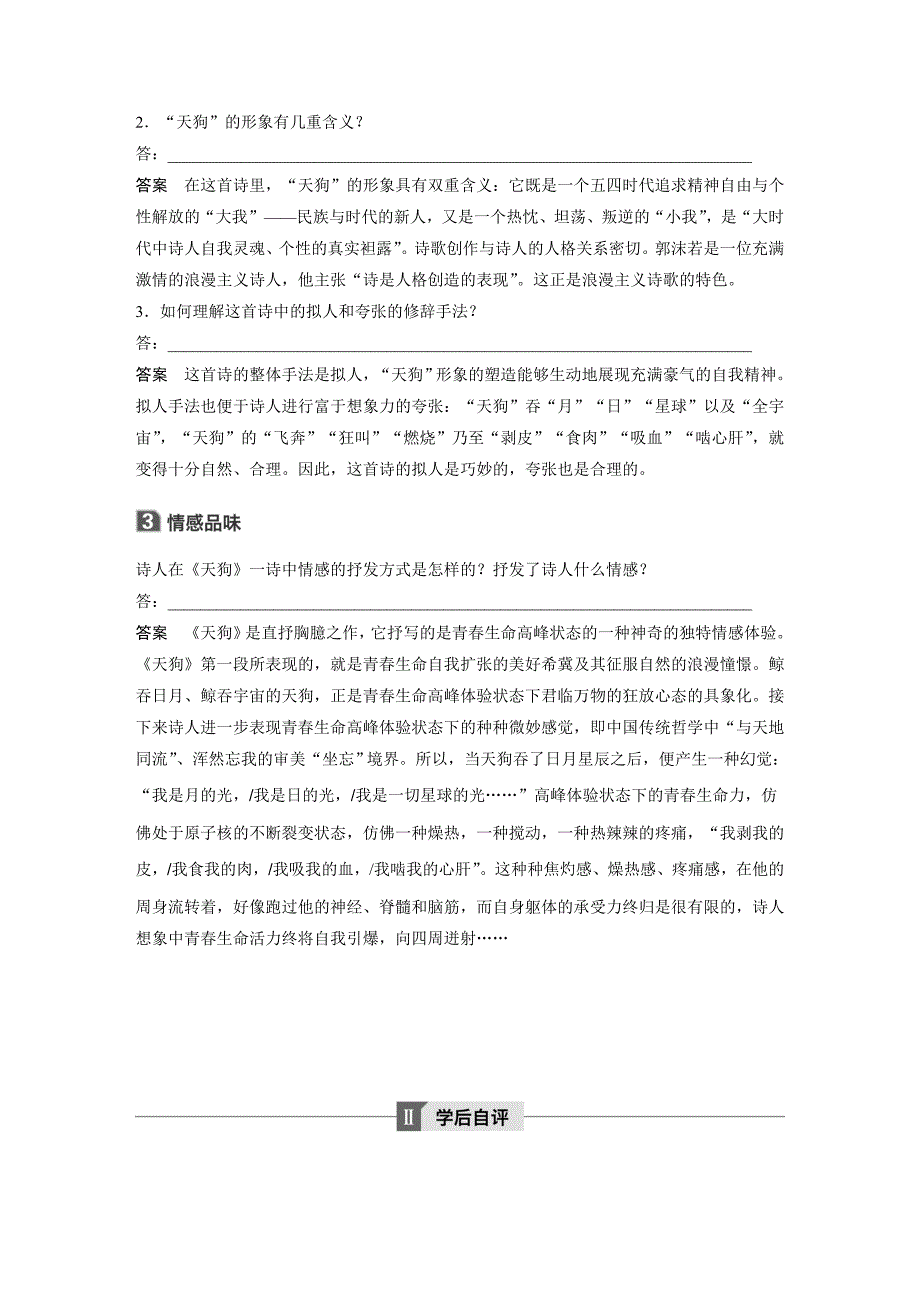 2020语文人教选修中国现代诗歌散文欣赏学案诗歌部分第一单元天狗Word含解析_第2页