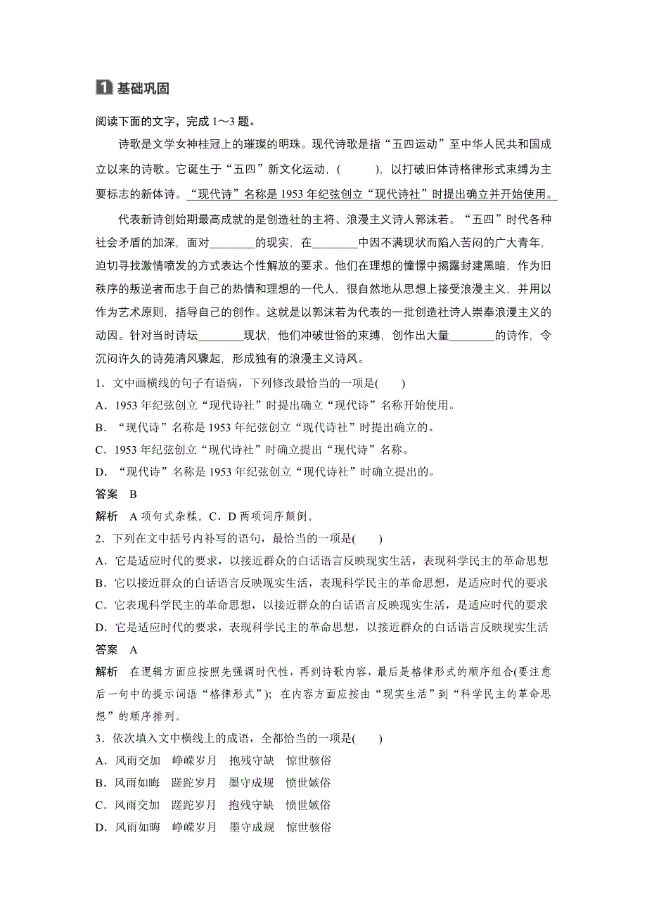 2020语文人教选修中国现代诗歌散文欣赏学案诗歌部分第一单元天狗Word含解析_第3页