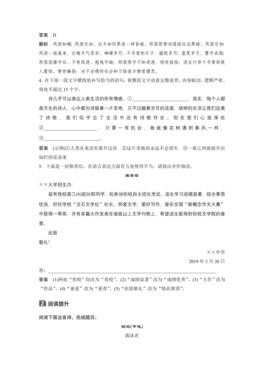 2020语文人教选修中国现代诗歌散文欣赏学案诗歌部分第一单元天狗Word含解析_第4页