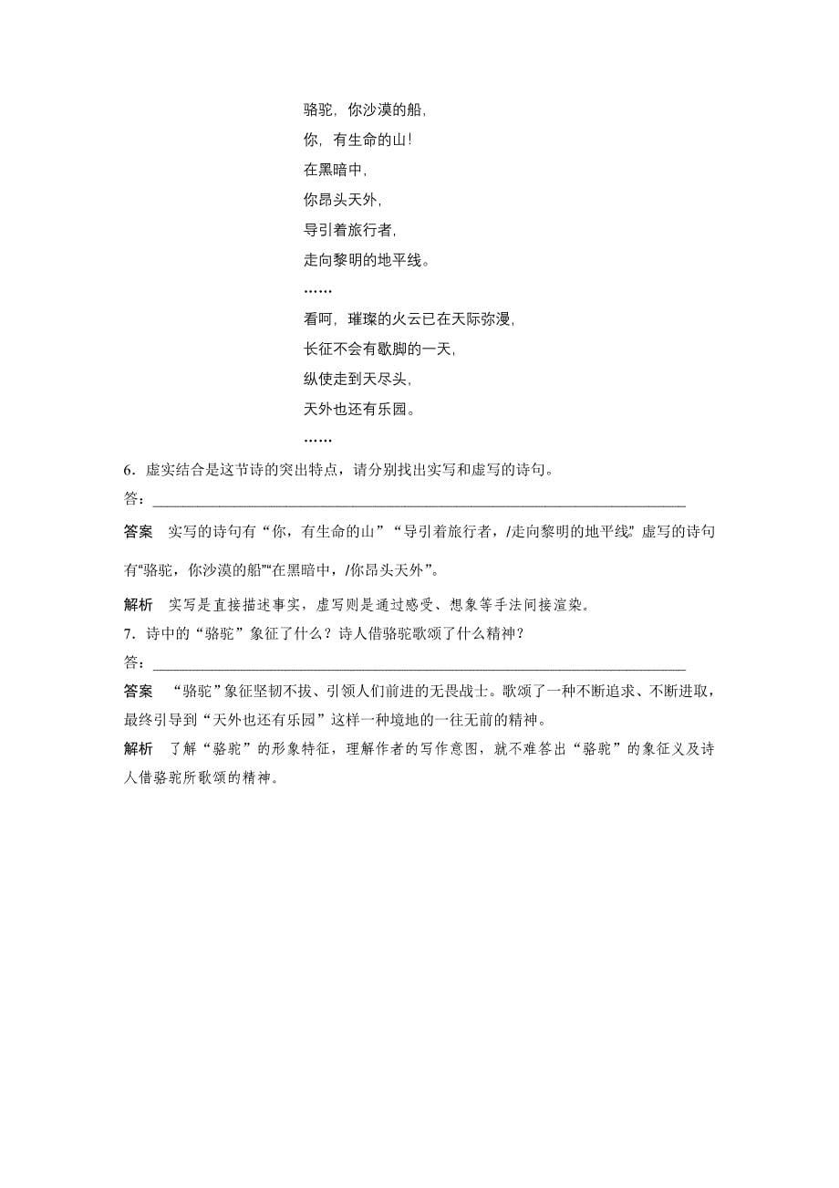 2020语文人教选修中国现代诗歌散文欣赏学案诗歌部分第一单元天狗Word含解析_第5页