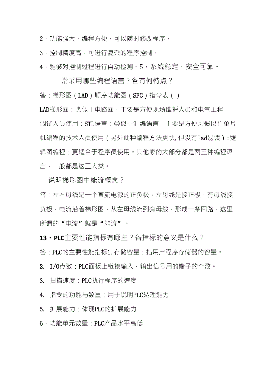 电器与PLC控制技术(张万忠主编)课后部分习题答案一_第2页