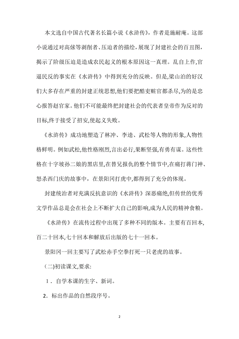 小学六年级语文教案景阳冈22_第2页