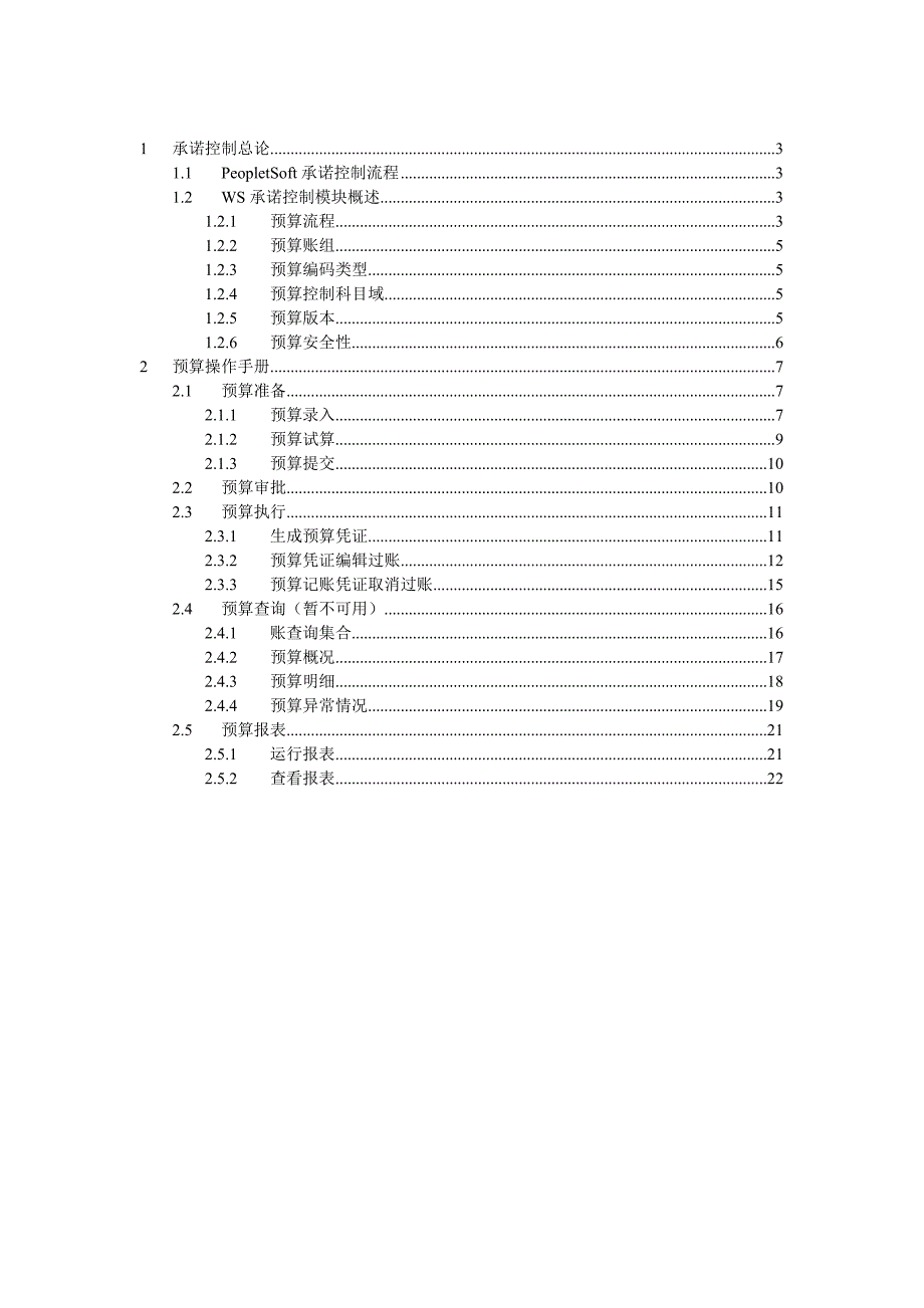 WS预算操作手册_第2页