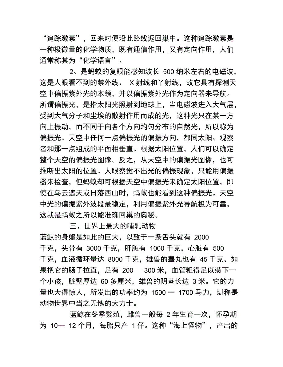 自然界中充满奥妙的三个小发现_第2页