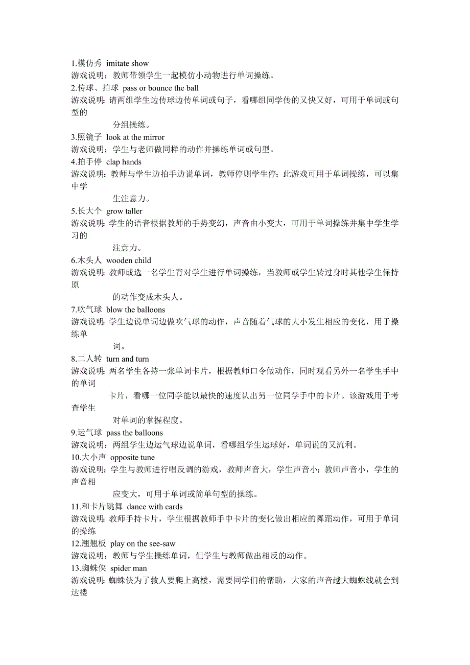 适合小学生学习英语的小游戏.doc_第1页