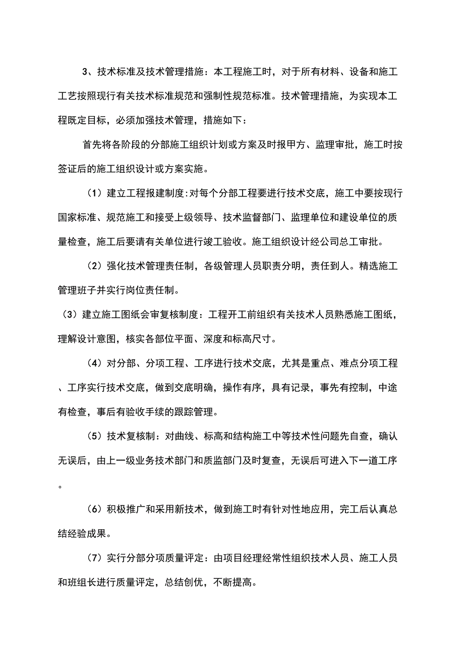 边坡治理施工组织设计_第5页