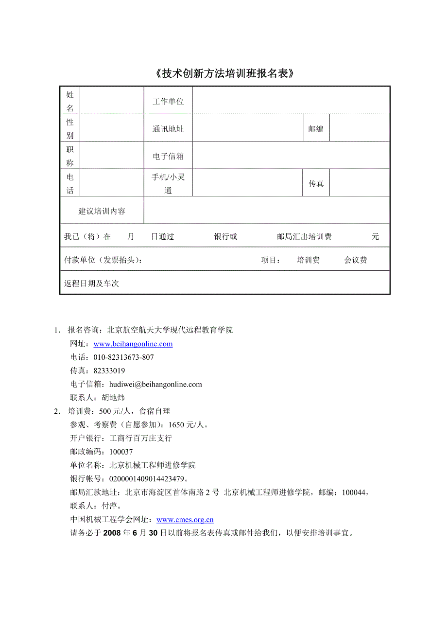 发明问题解决理论讲座.doc_第4页