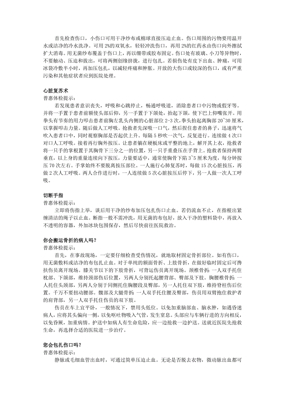 急救知识42725.doc_第4页