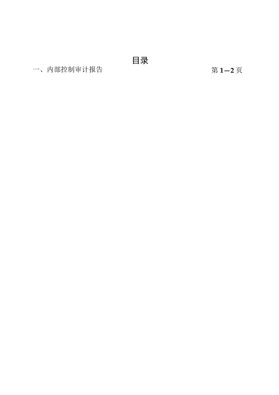 X会计师事务所关于关于XX粮食股份有限公司内部控制审计报告(202X年)_第3页