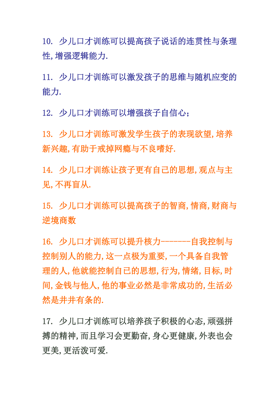 少儿语言的好处.doc_第3页