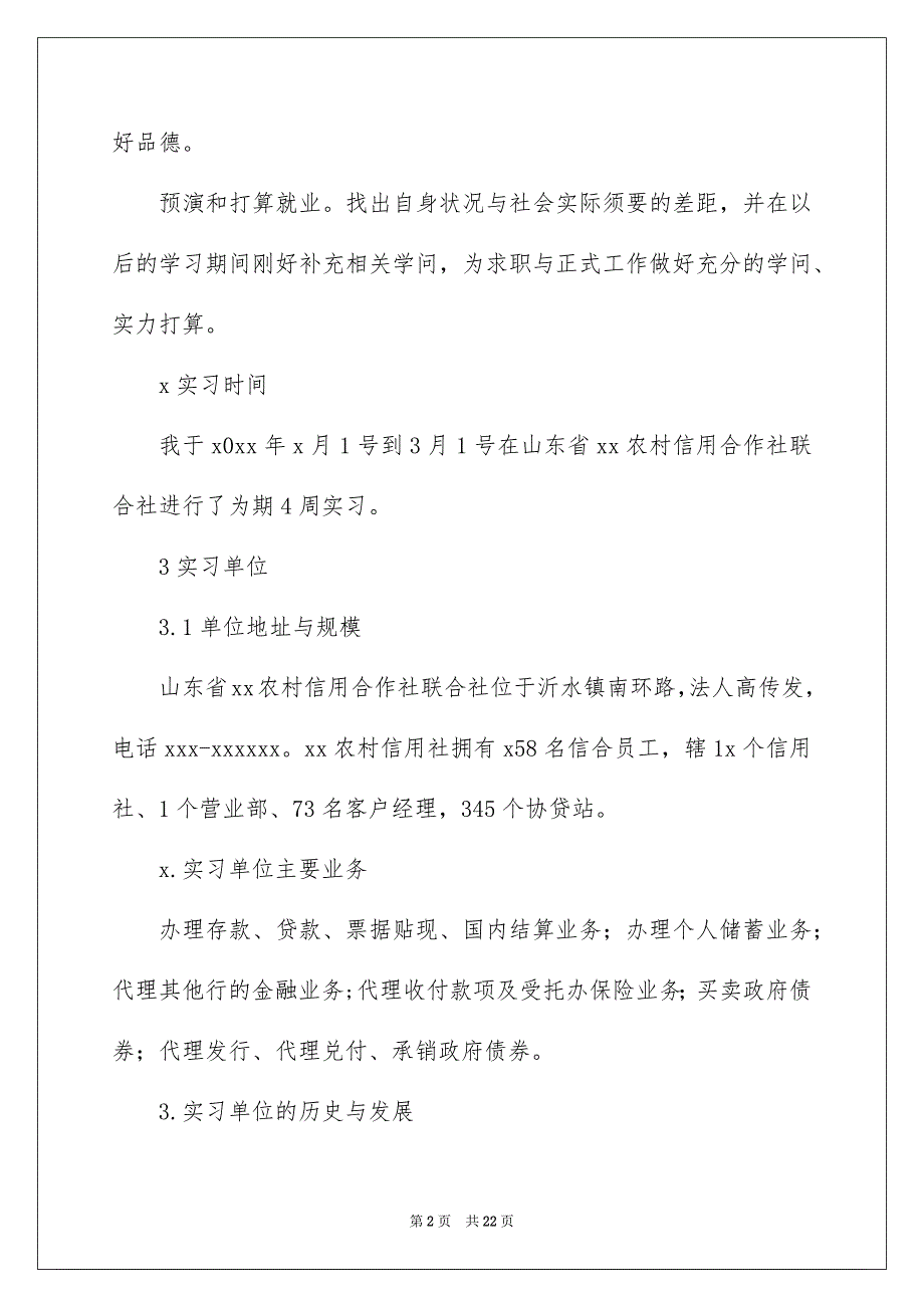 在银行实习报告4篇_第2页