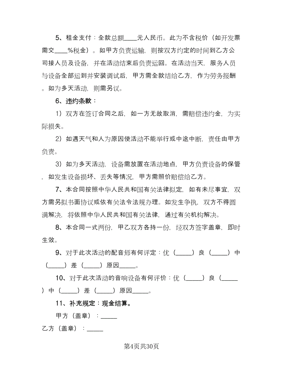 建筑设备租赁合同格式范文（九篇）.doc_第4页