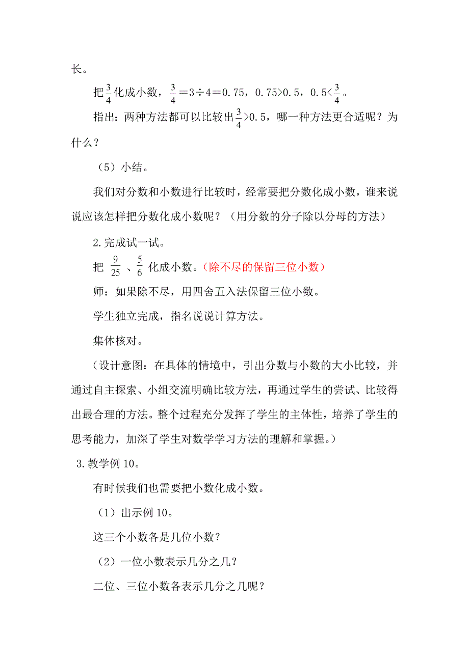 《分数与小数的互化》教学设计[14].docx_第3页