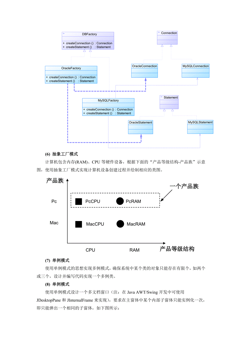 实验二设计模式实验一_第3页