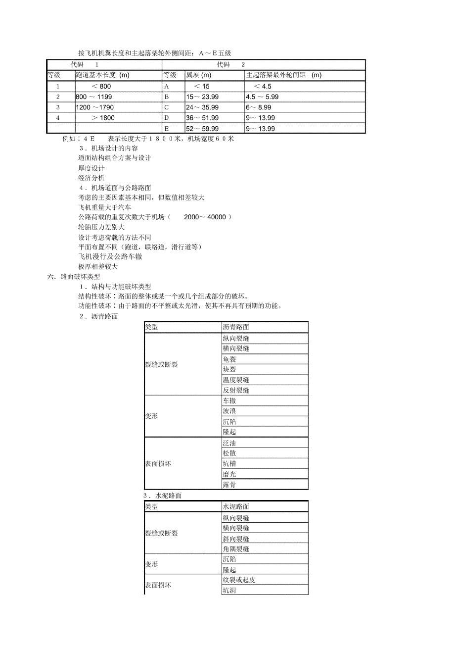 基本原理讲稿_第5页