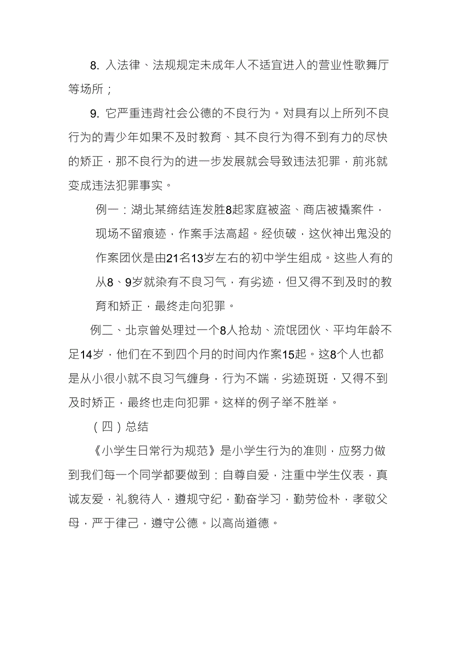 预防未成年人犯罪法教育教案_第4页