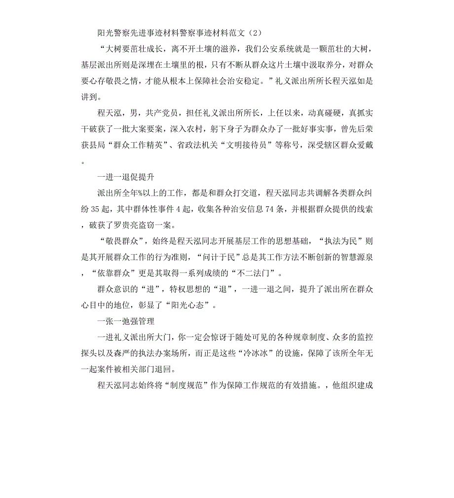 警察事迹材料4篇_第3页