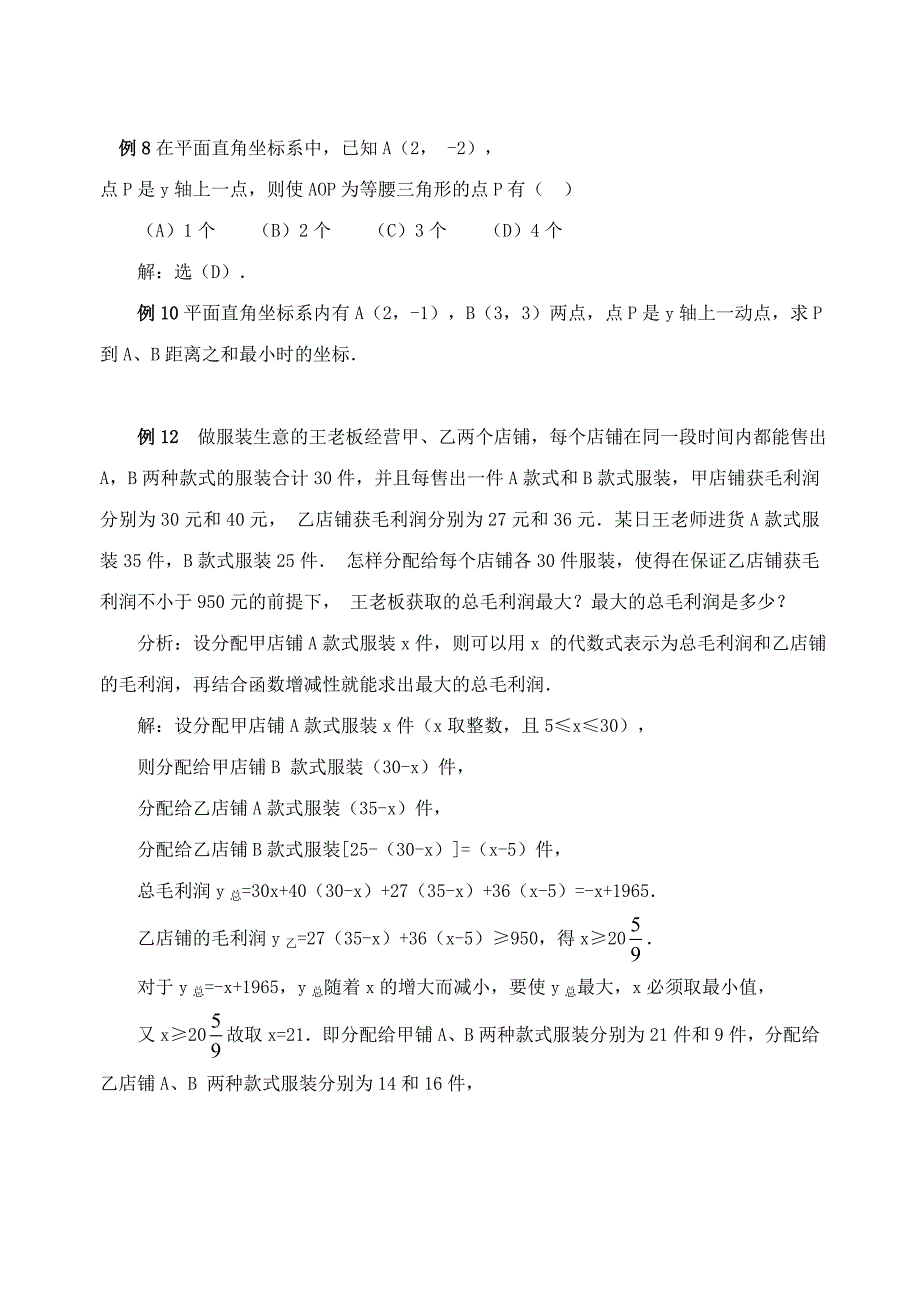 初二竞赛辅导专题四一次函数的相关题型_第2页