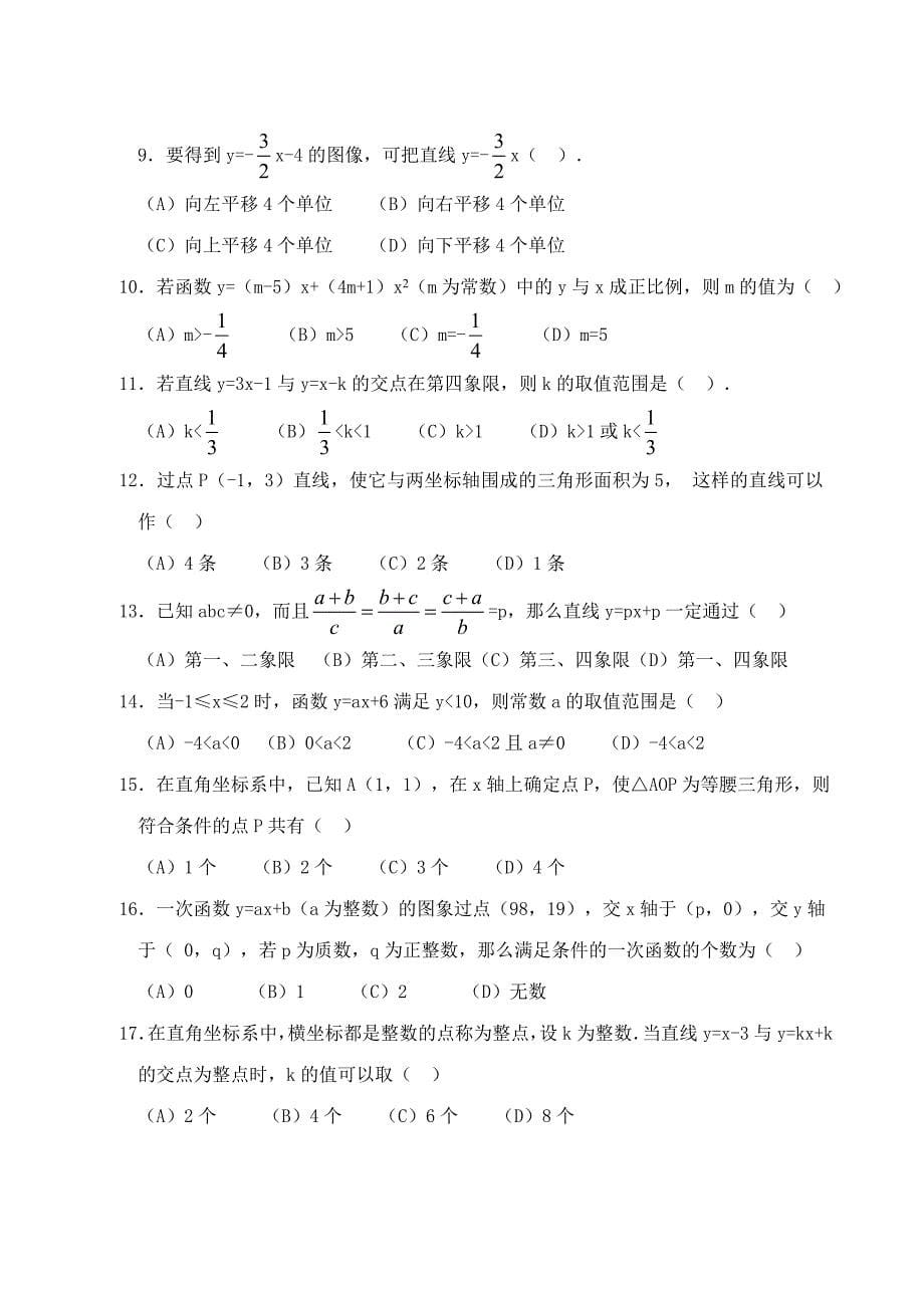 初二竞赛辅导专题四一次函数的相关题型_第5页