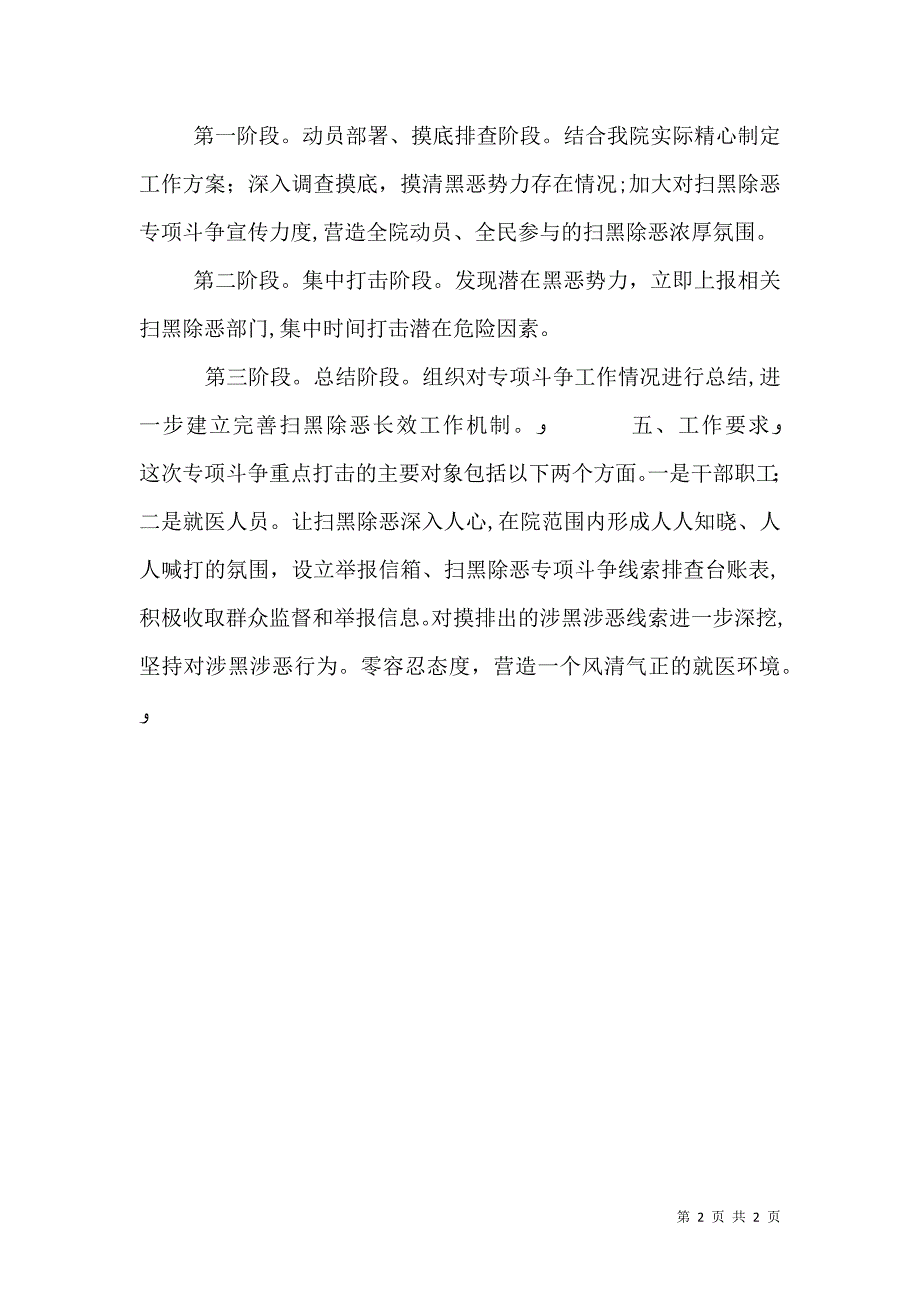 中心卫生院扫黑除恶专项斗争工作计划范文_第2页