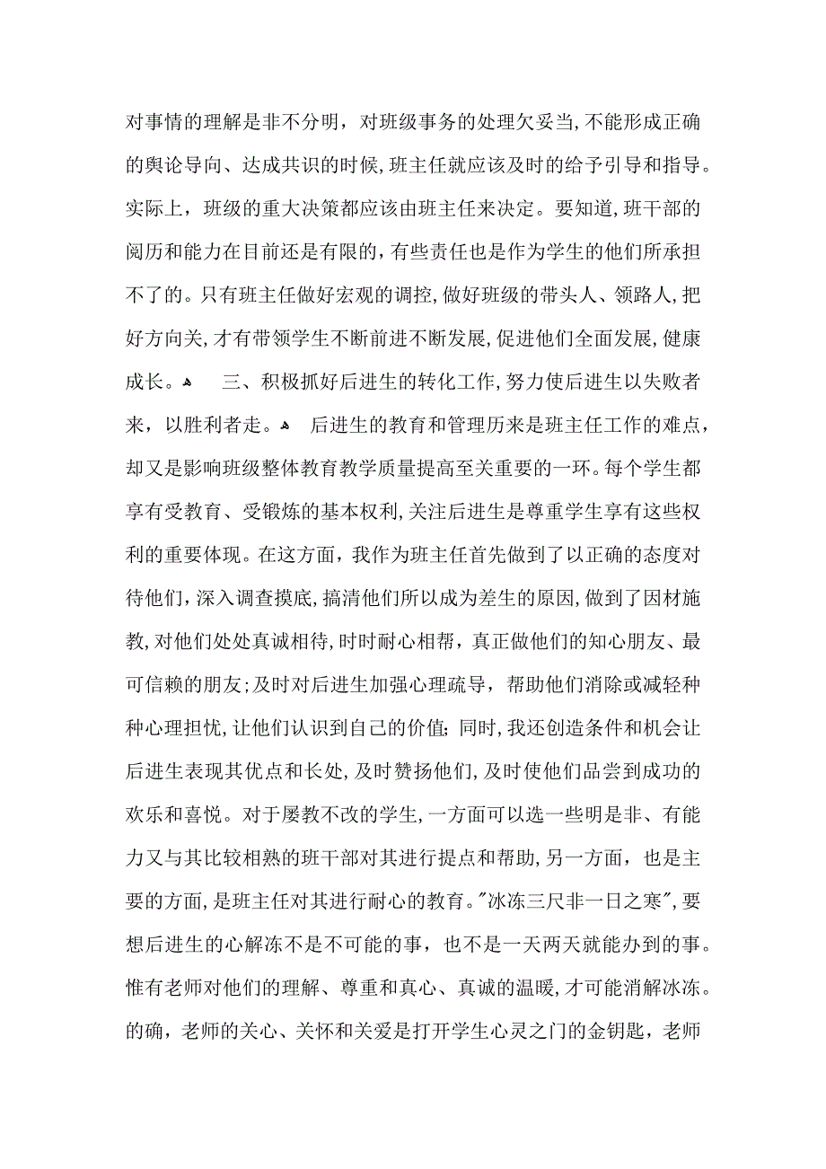 六年级班主任教学工作总结_第4页