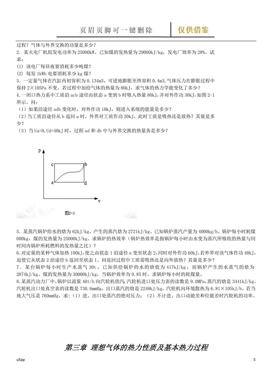 热工基础习题【相关知识】_第5页