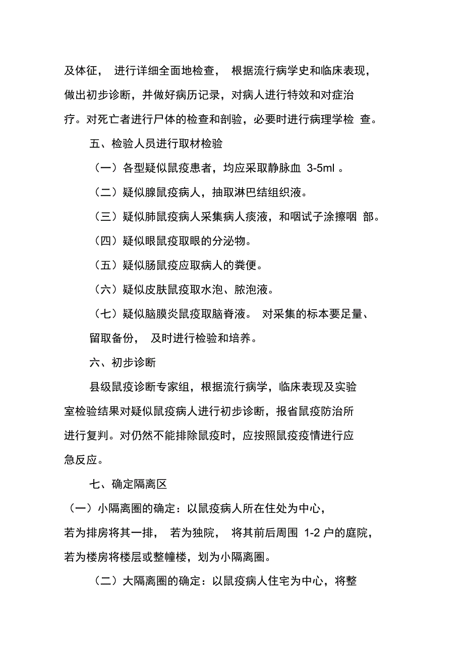 疾控中心鼠疫控制应急预案_第3页