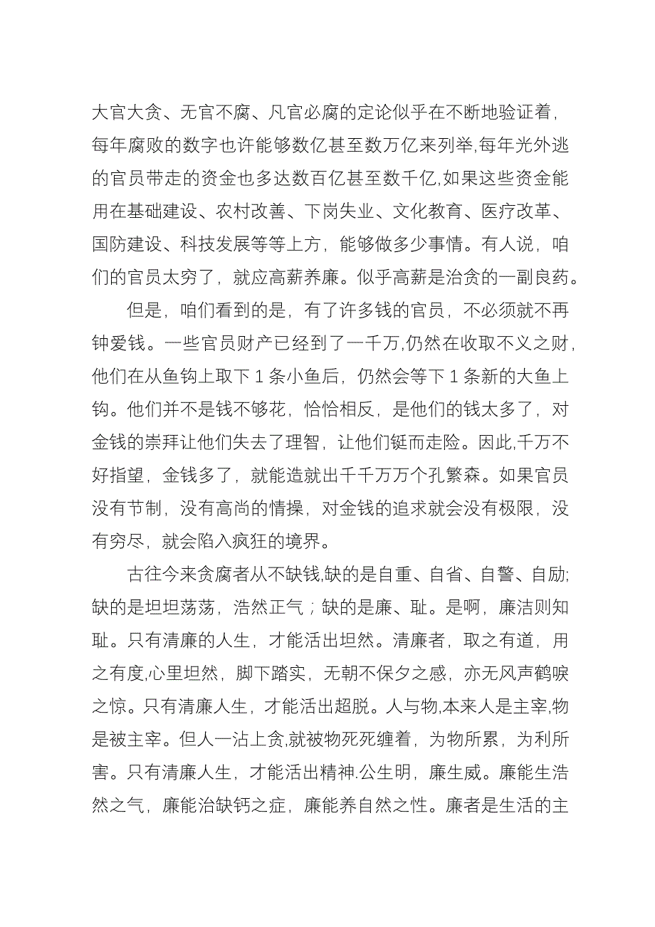 关于反腐倡廉演讲稿范文.docx_第2页