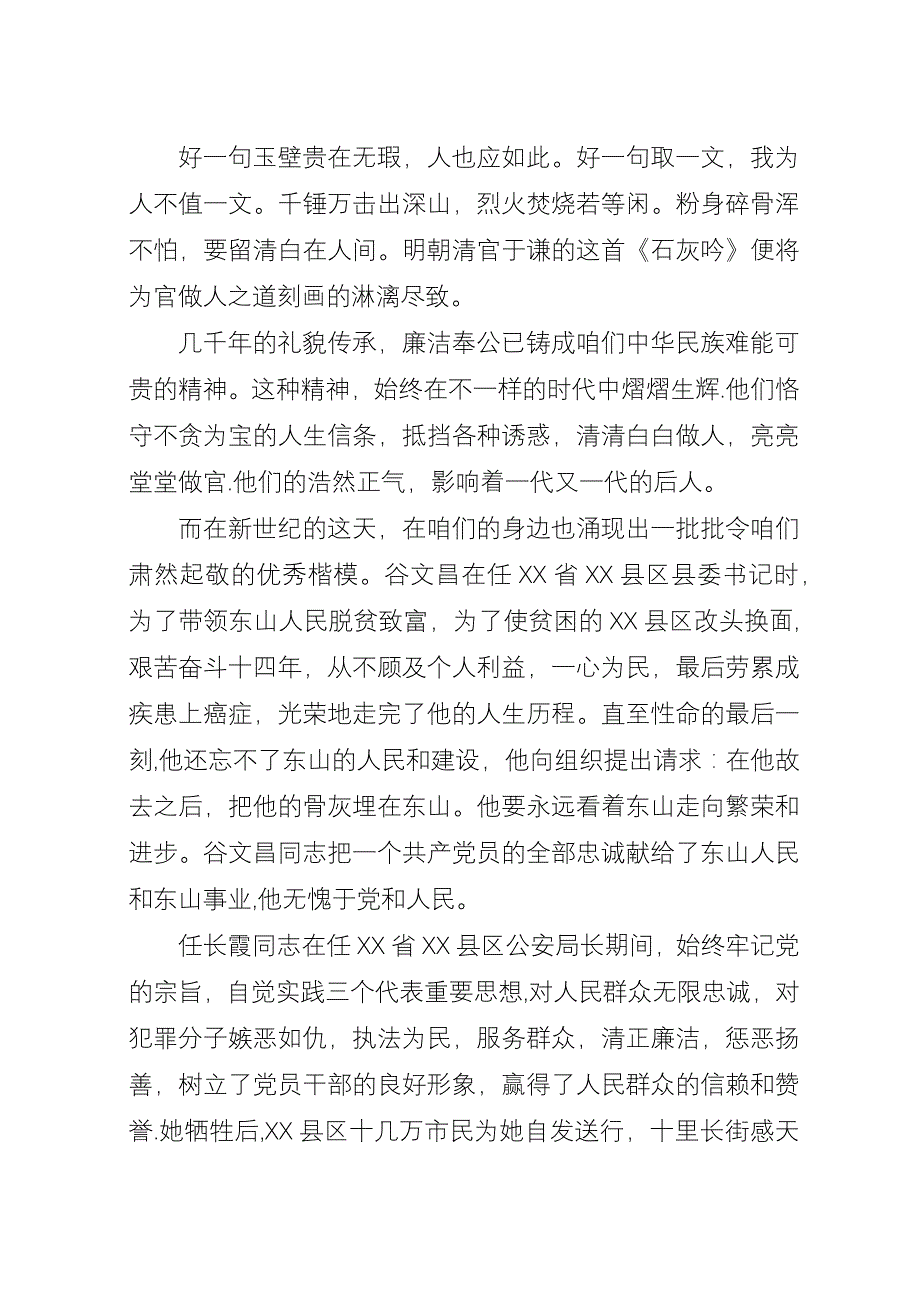 关于反腐倡廉演讲稿范文.docx_第4页