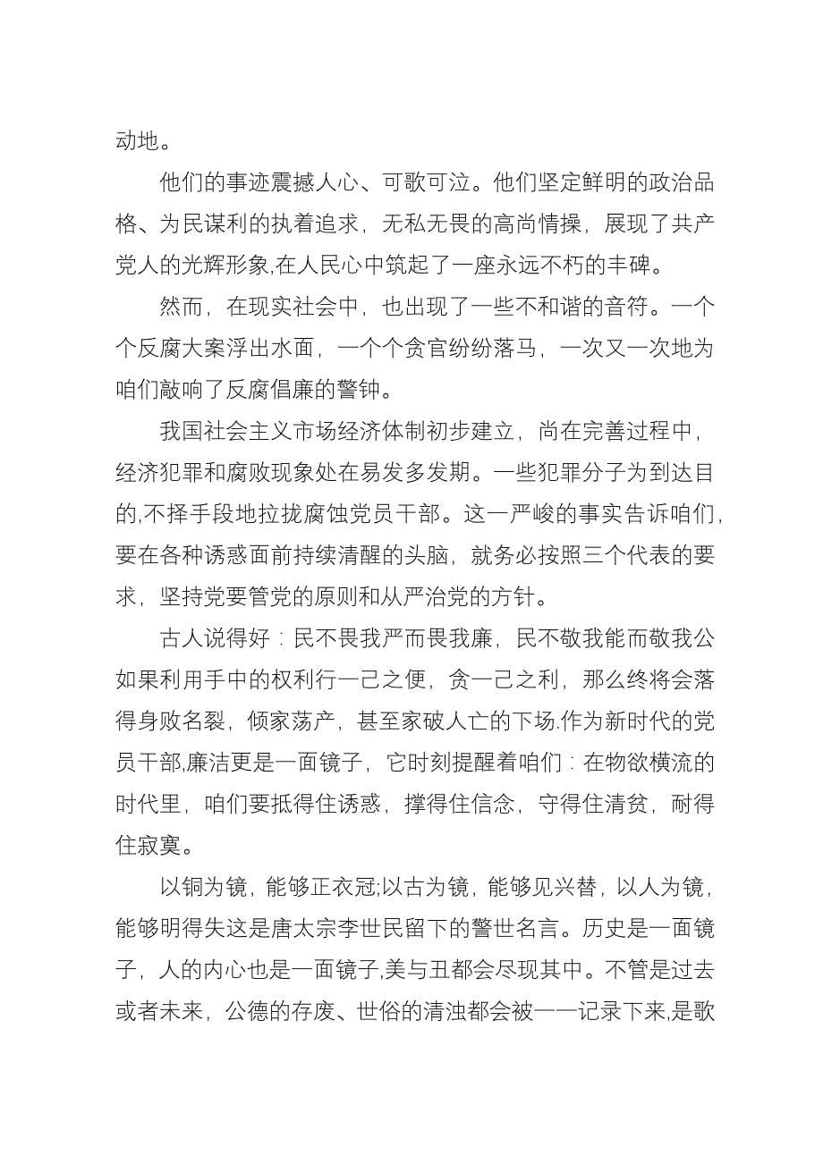 关于反腐倡廉演讲稿范文.docx_第5页