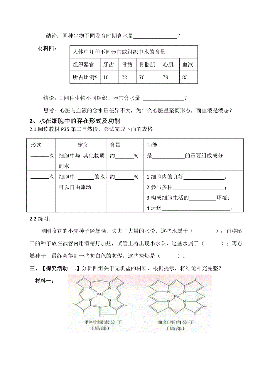 细胞中的无机物（学案）.doc_第2页