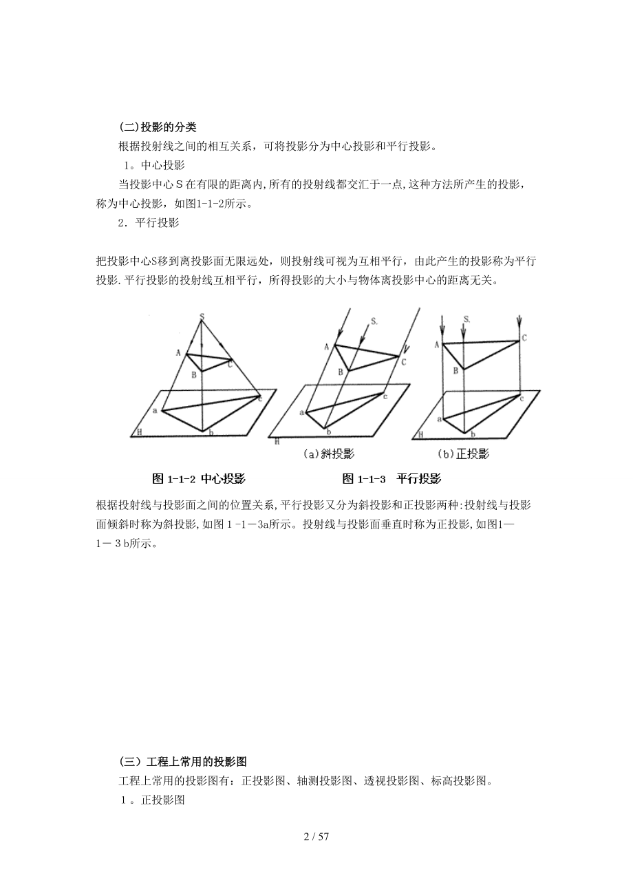 市政园林工程《工程计量与计价实务》_第2页