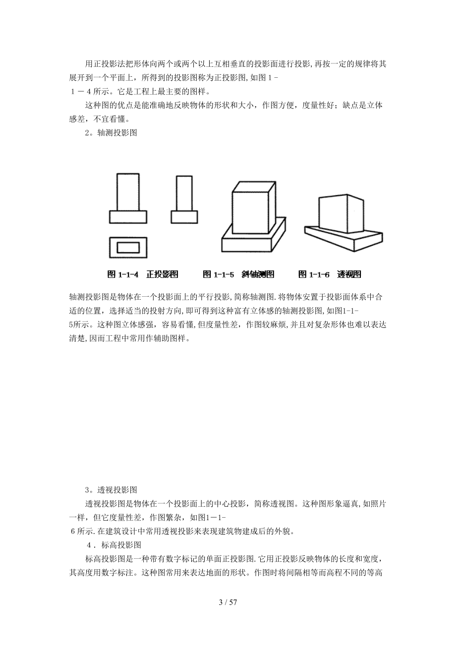 市政园林工程《工程计量与计价实务》_第3页