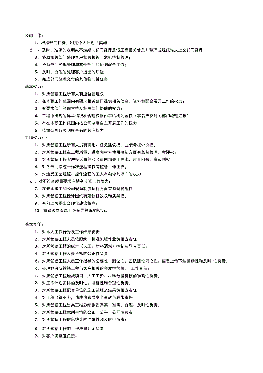 某建筑装饰工程公司工程监理岗位描述_第2页