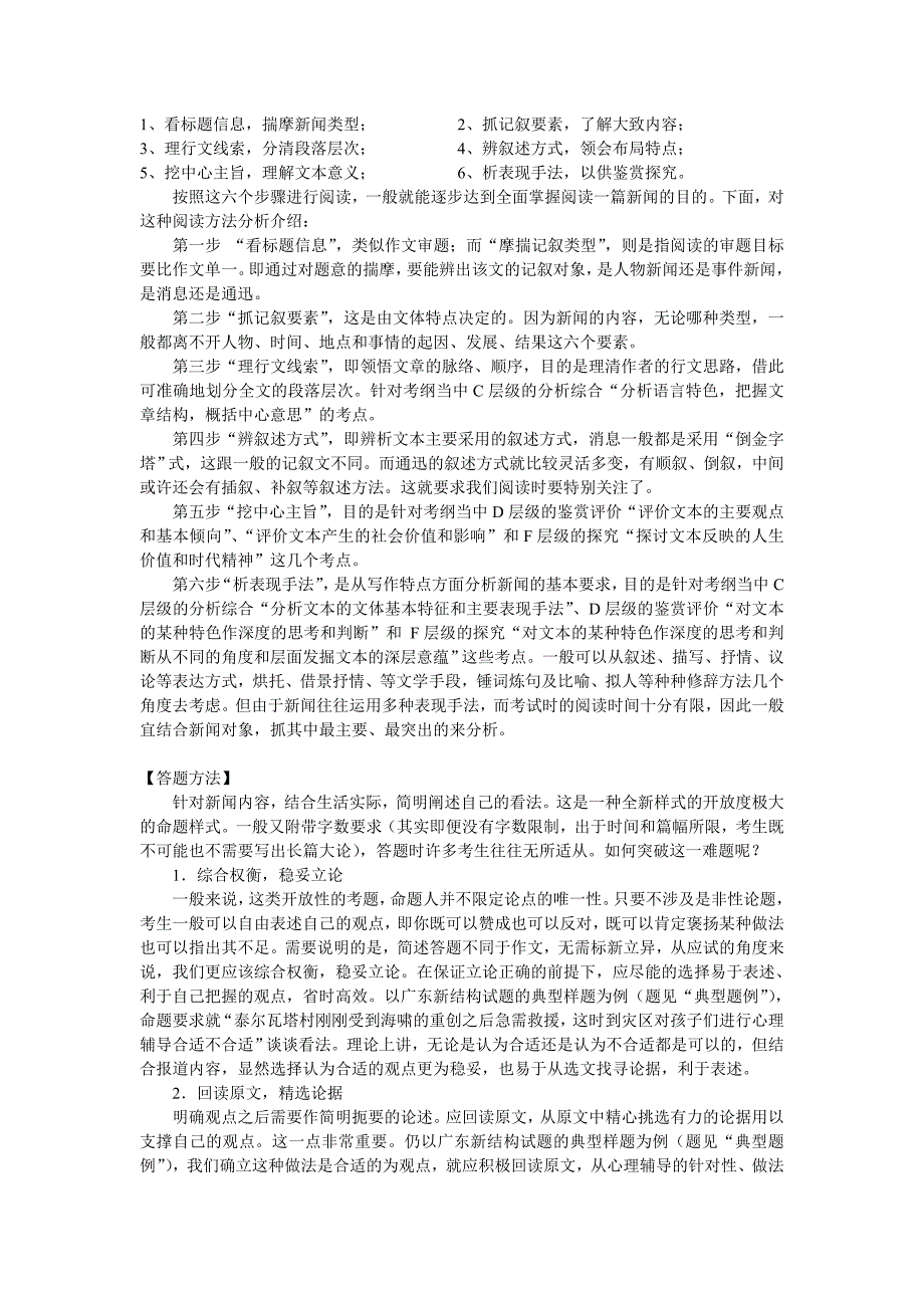 实用类文本阅读整理技巧_第2页