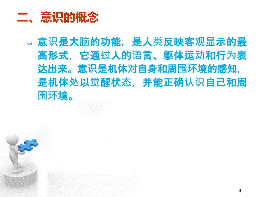 （优质课件）昏迷病人的护理_第4页