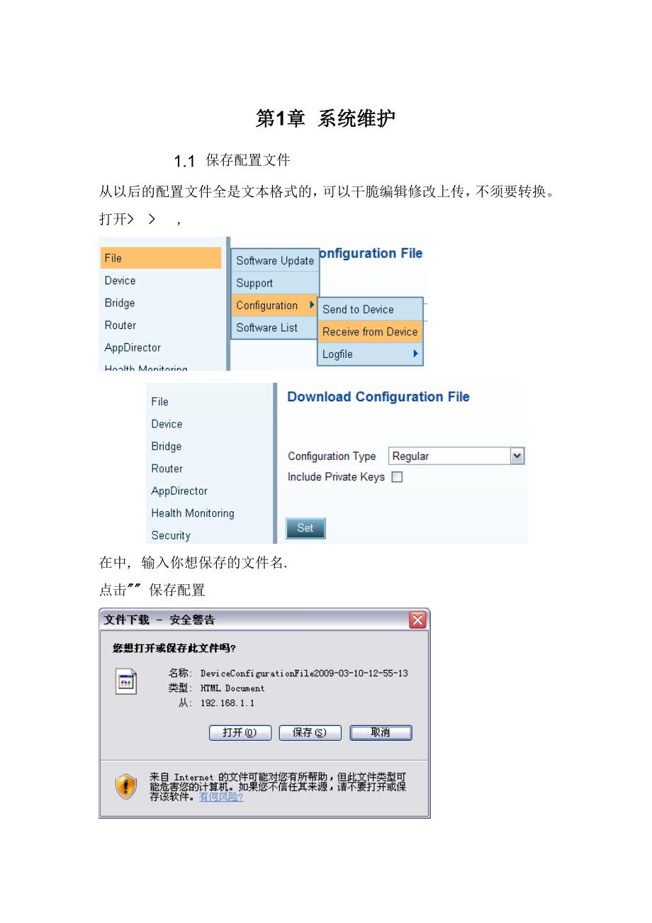 负载均衡器维护手册_第1页