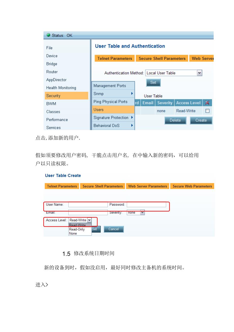 负载均衡器维护手册_第4页