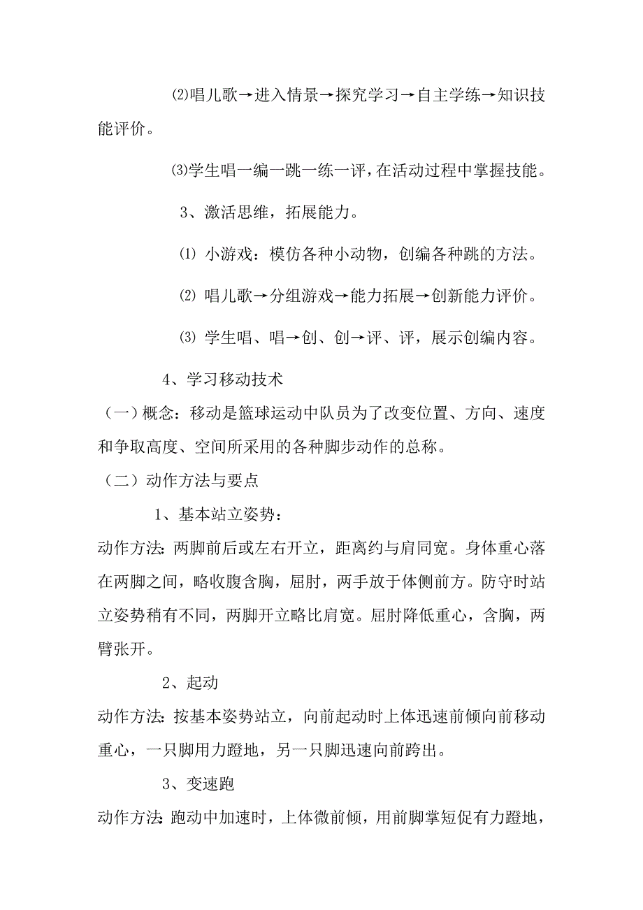 小学三年级体育教学案例.doc_第3页