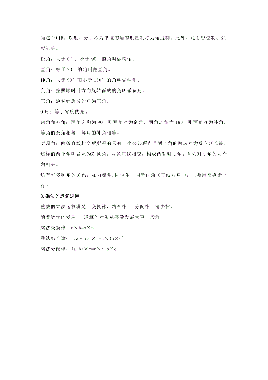 上海小学二年级数学上下册全部重点总结_第3页