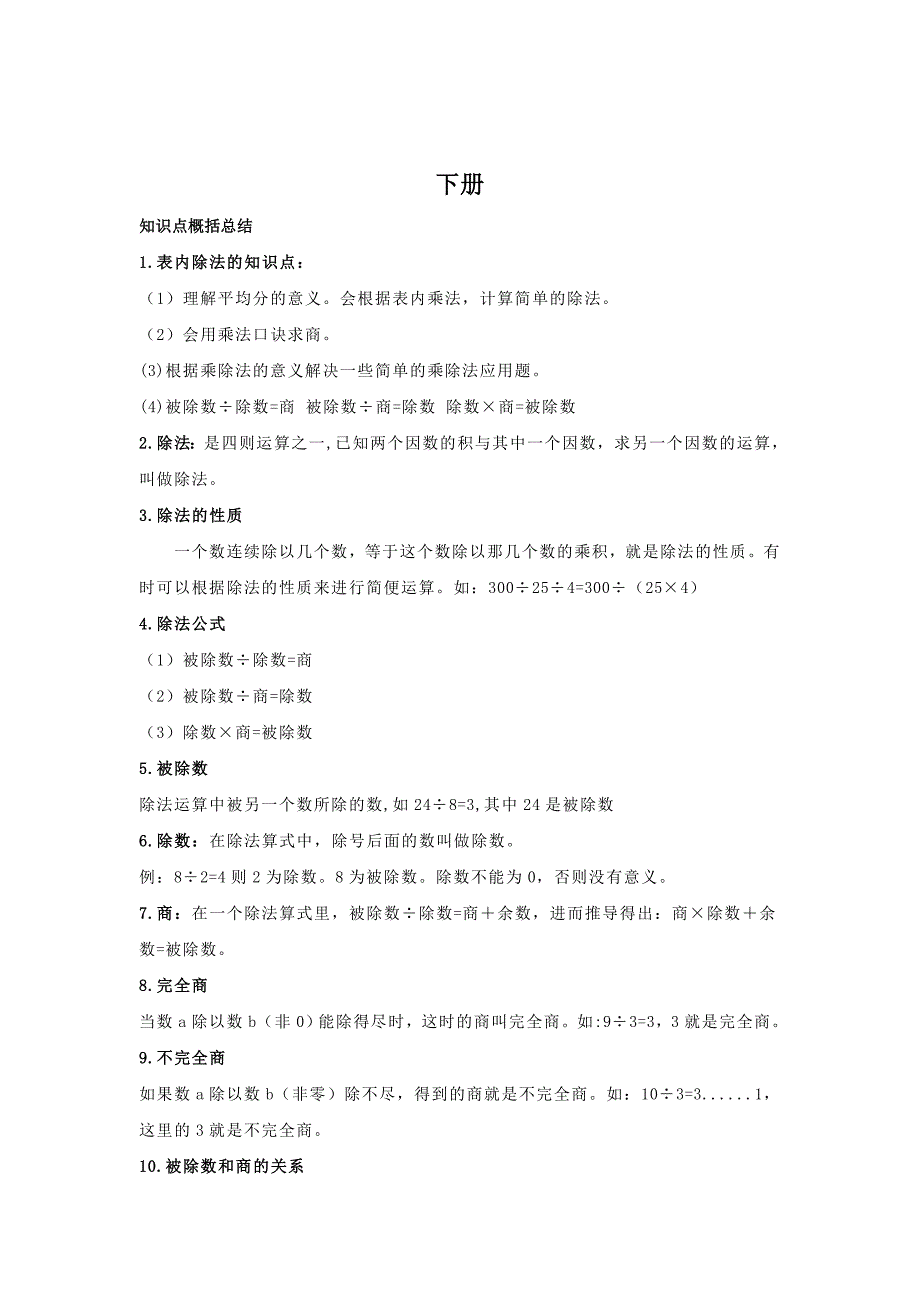 上海小学二年级数学上下册全部重点总结_第4页