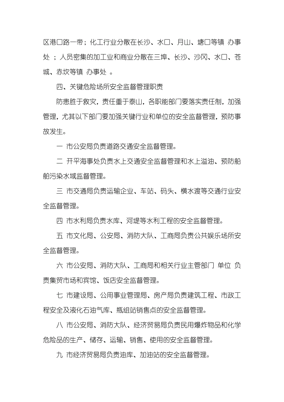 开平市特大安全生产事故应抢救援预案_第3页