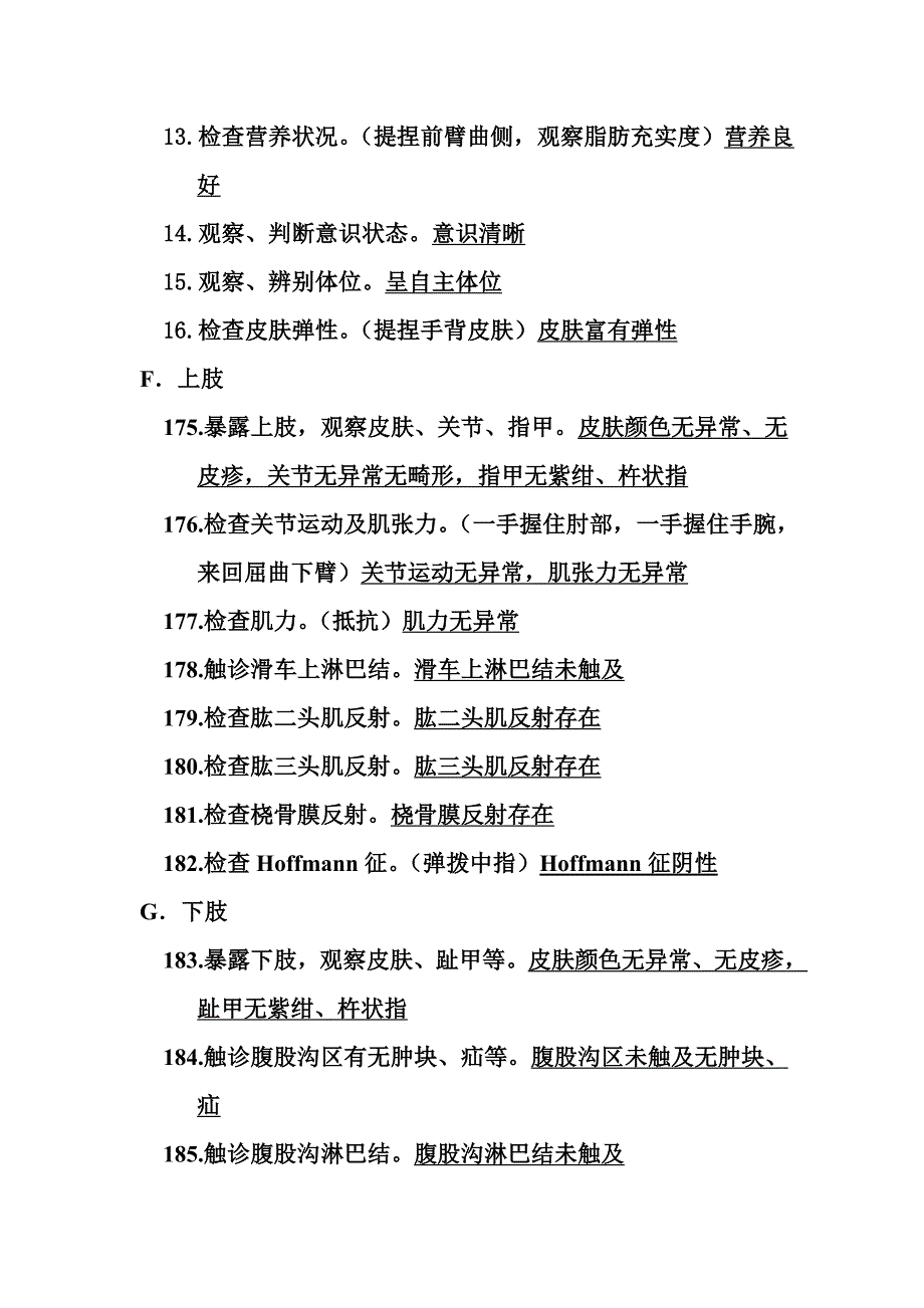 题型二(一般检查、生命体征+上下肢检查).doc_第2页