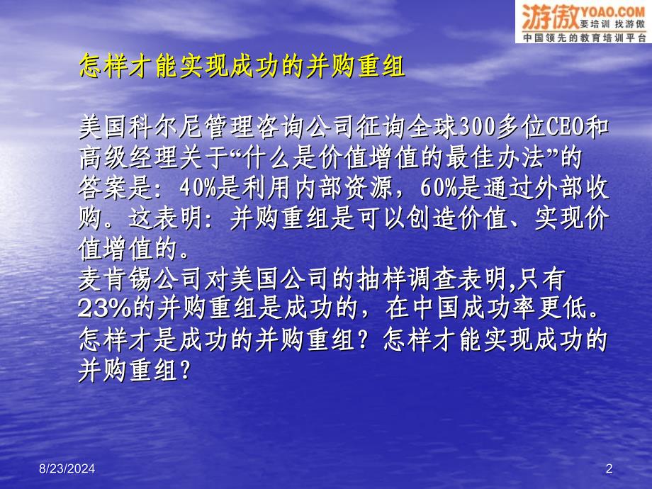 如何实现价值创造型并购重组_第2页