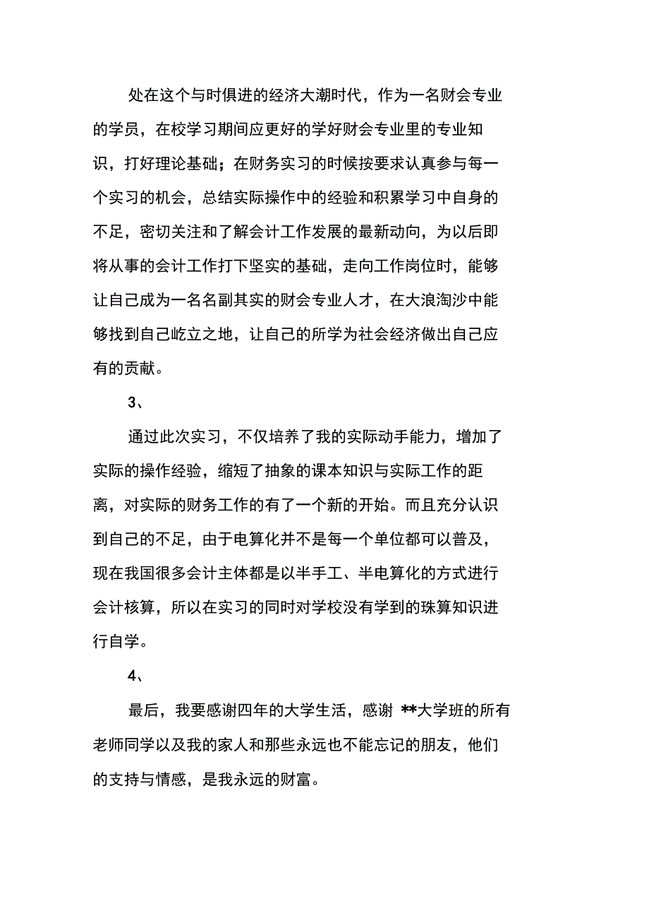 会计实习报告结尾致谢词_第2页