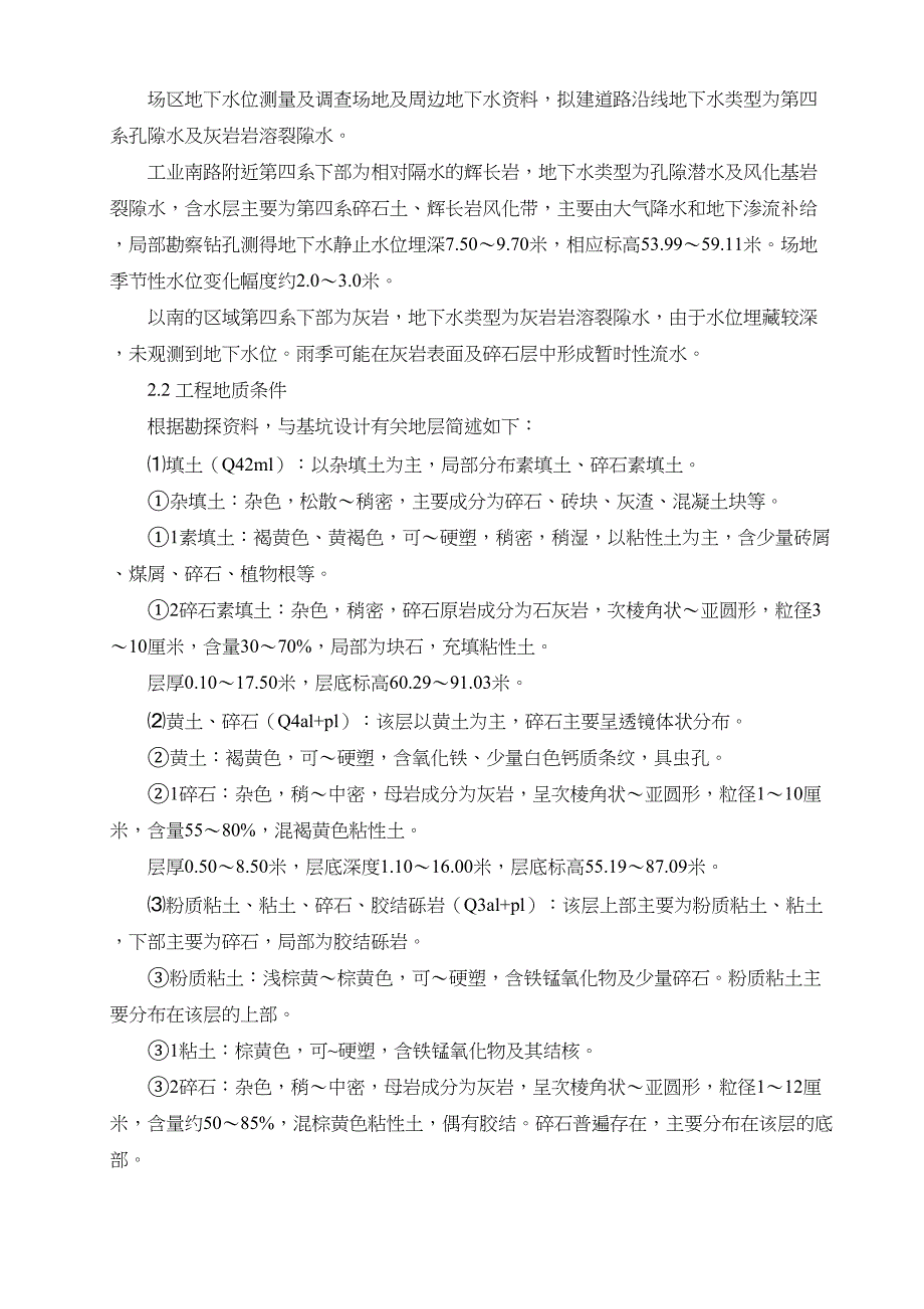 XX管廊深基坑支护施工方案(DOC 13页)_第2页